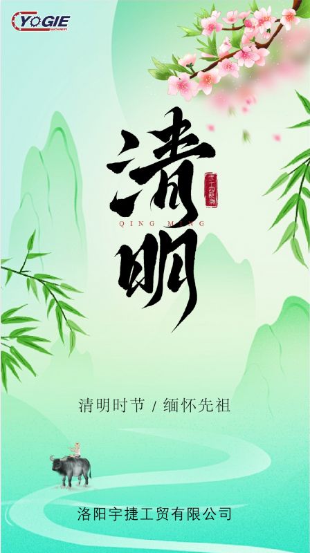 清明I致敬I怀想I奋进