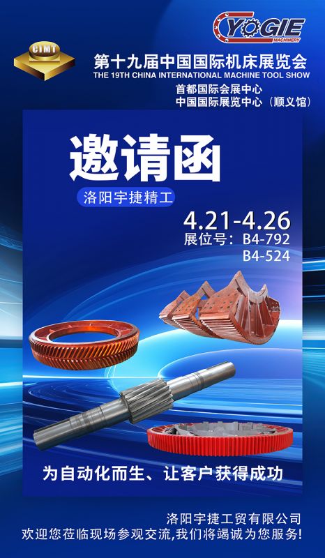 洛阳发财圈精工诚邀您莅临第十九届中国国际机床展览会