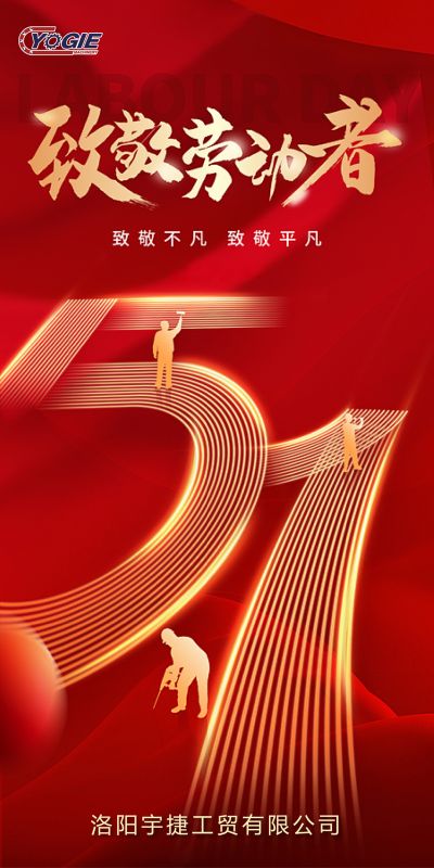 洛阳发财圈精工，，致敬每一位劳动者！