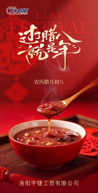 洛阳发财圈精工 祝您腊八欢乐，，，幸福完竣！！