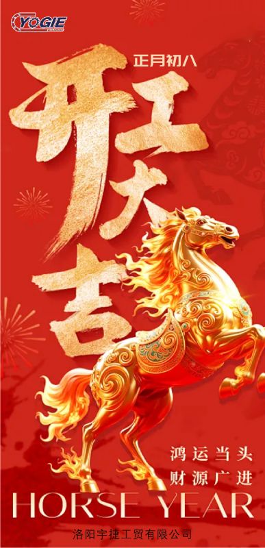 启新程，，，铸鲜丽 洛阳发财圈精工盛大开工!