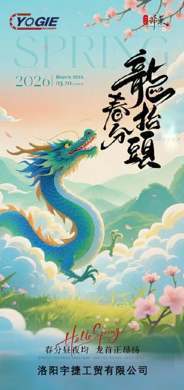 春分赶上龙仰面，，，春意正盎然，，，鸿运正当头！！