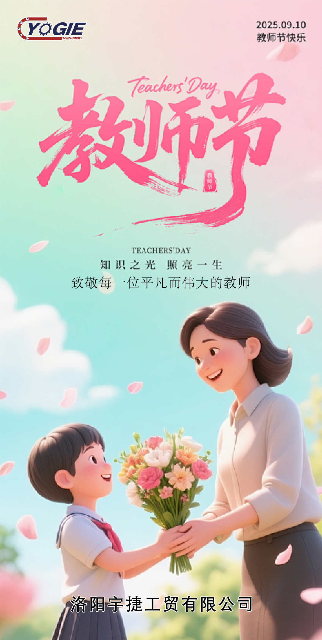 老师节_画板 1 副本